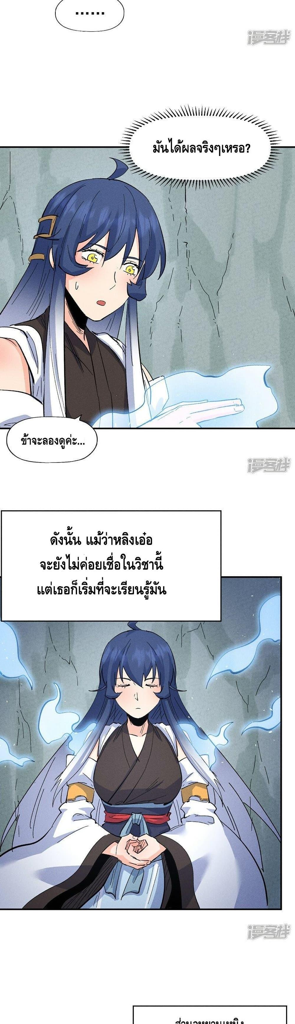 Sky Sword God ตอนที่ 476 แปลไทย รูปที่ 7