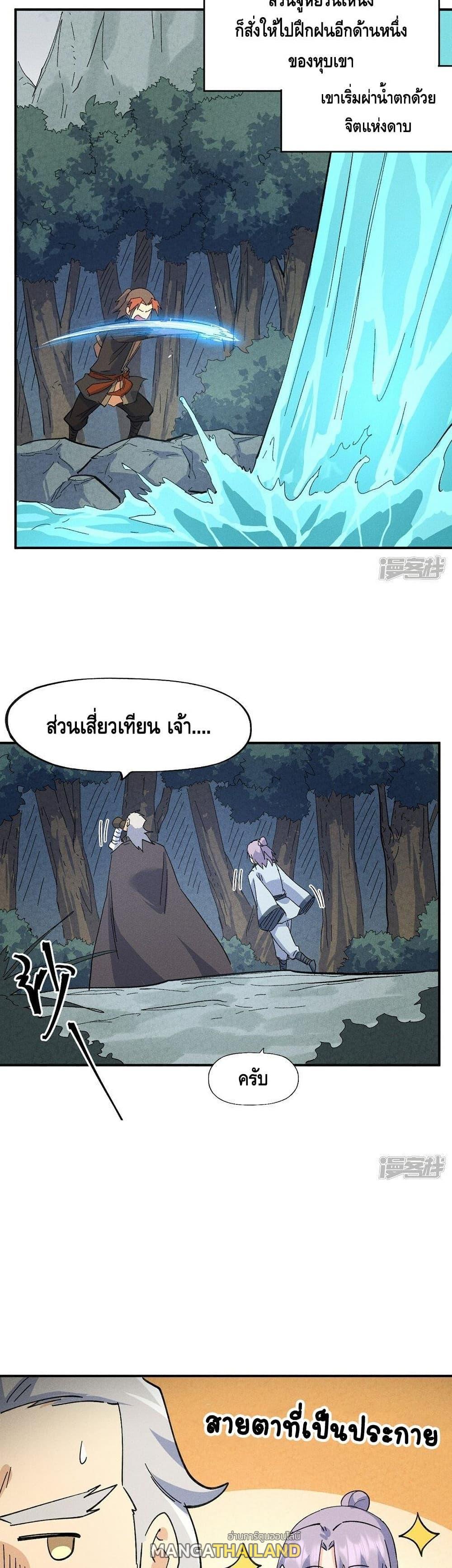 Sky Sword God ตอนที่ 476 แปลไทย รูปที่ 8