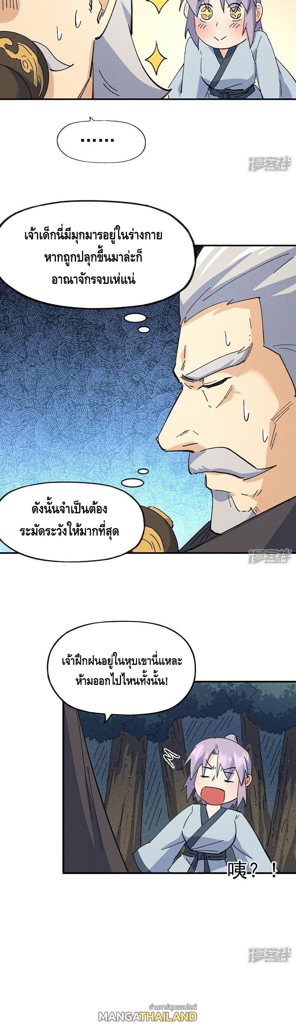 Sky Sword God ตอนที่ 476 แปลไทย รูปที่ 9