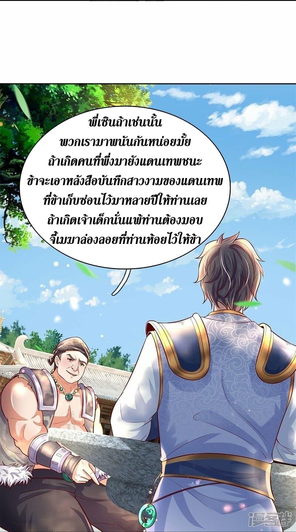 Sky Sword God ตอนที่ 477 แปลไทย รูปที่ 11