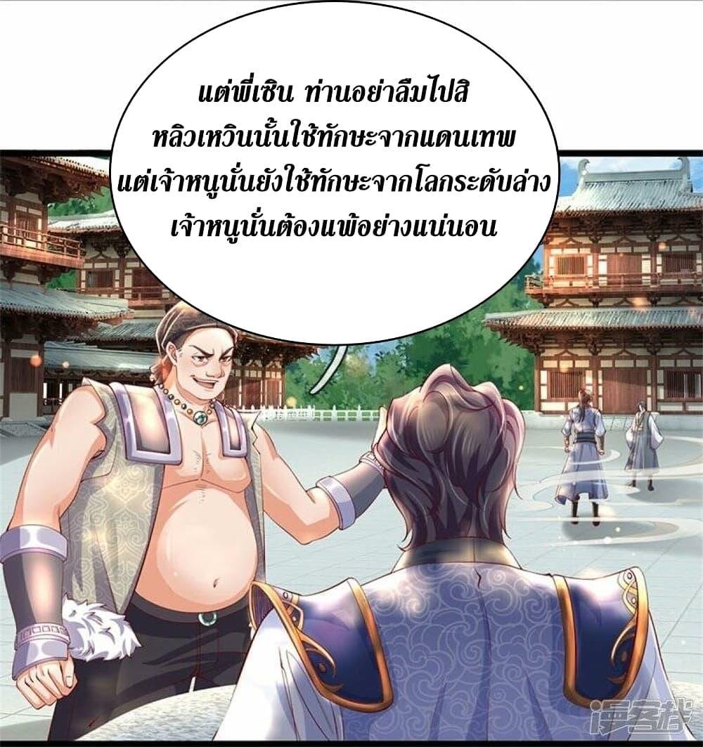 Sky Sword God ตอนที่ 477 แปลไทย รูปที่ 16