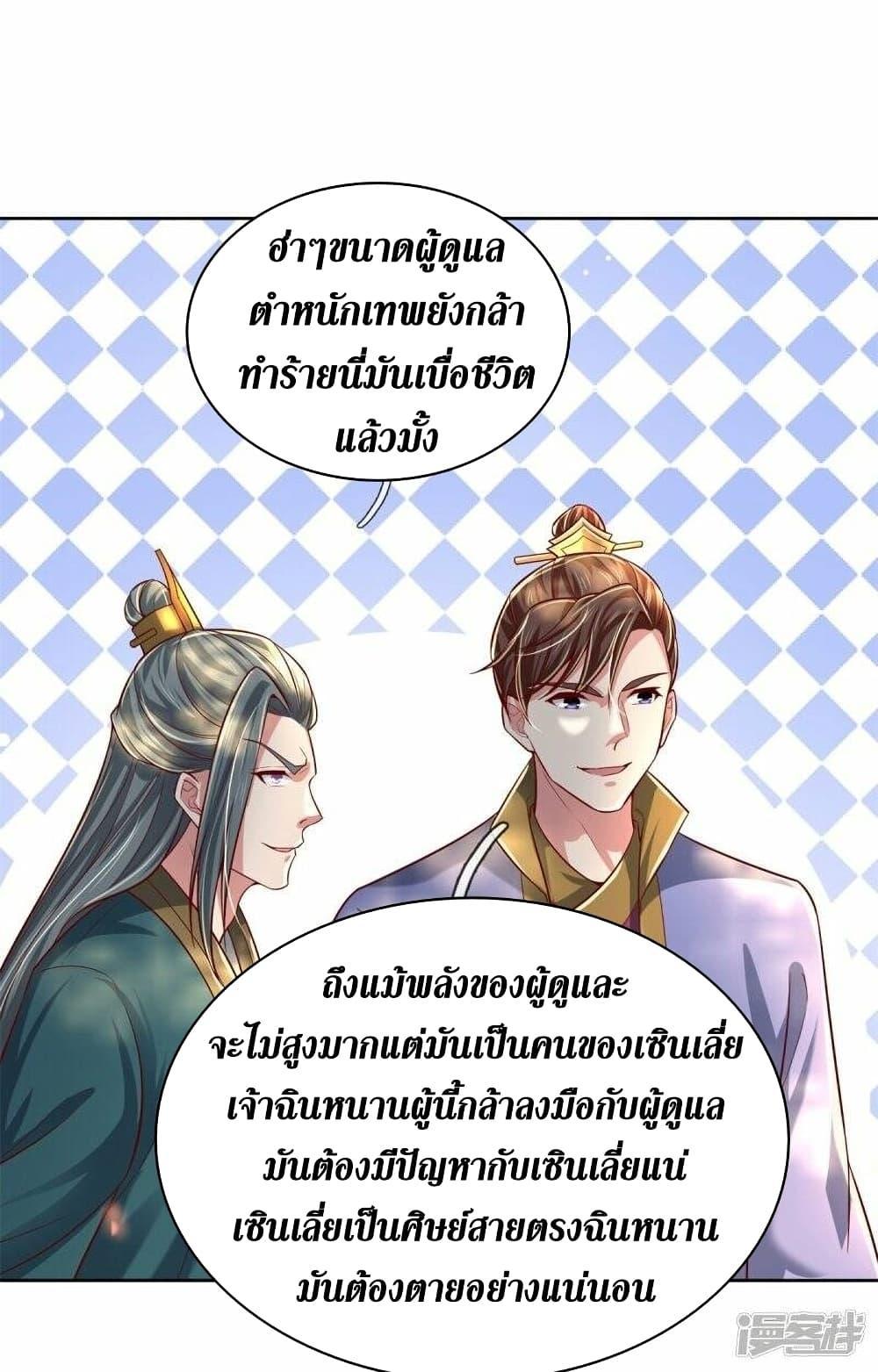 Sky Sword God ตอนที่ 477 แปลไทย รูปที่ 4