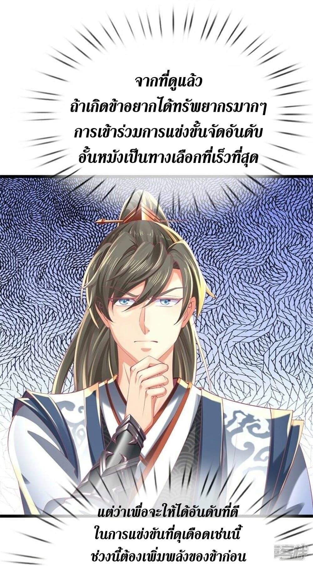 Sky Sword God ตอนที่ 478 แปลไทย รูปที่ 11