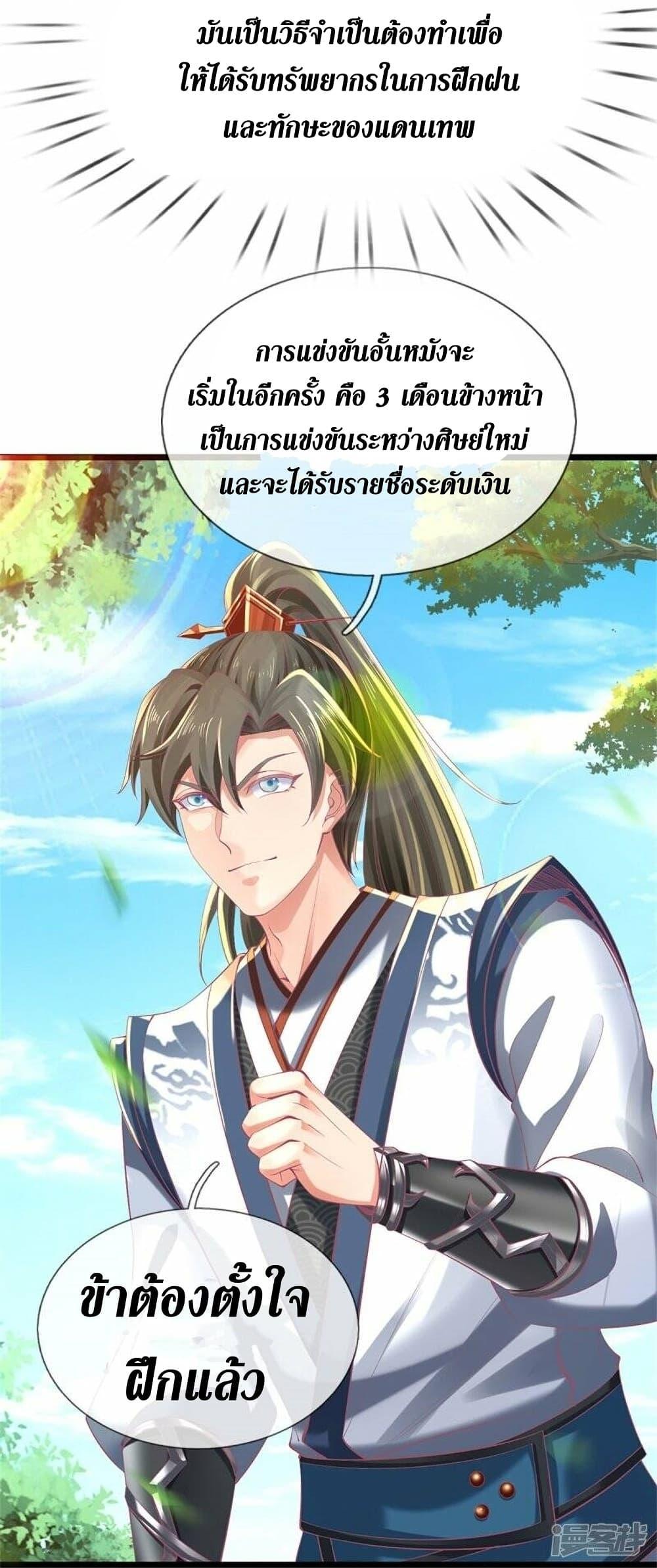 Sky Sword God ตอนที่ 478 แปลไทย รูปที่ 12