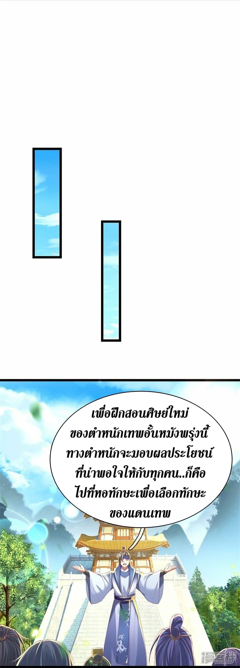 Sky Sword God ตอนที่ 478 แปลไทย รูปที่ 13