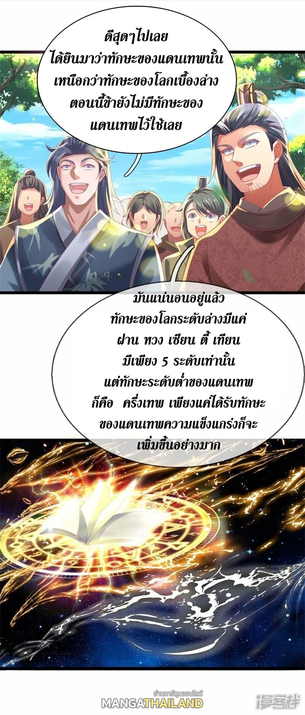 Sky Sword God ตอนที่ 478 แปลไทย รูปที่ 14