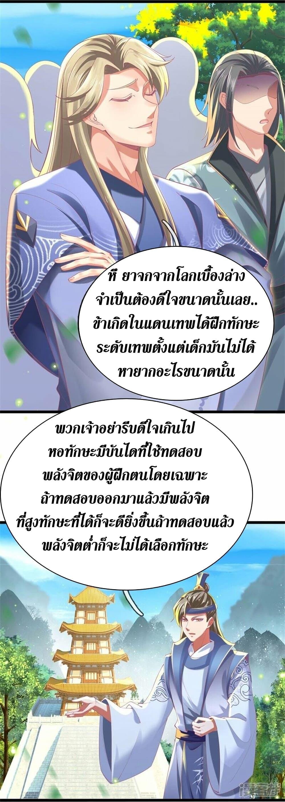 Sky Sword God ตอนที่ 478 แปลไทย รูปที่ 15