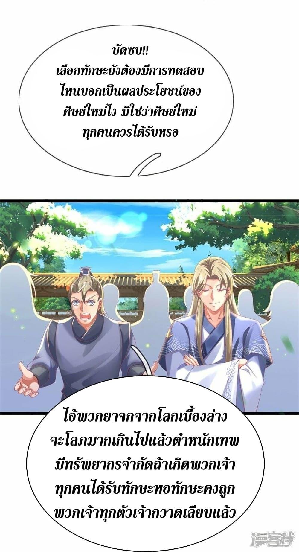 Sky Sword God ตอนที่ 478 แปลไทย รูปที่ 16