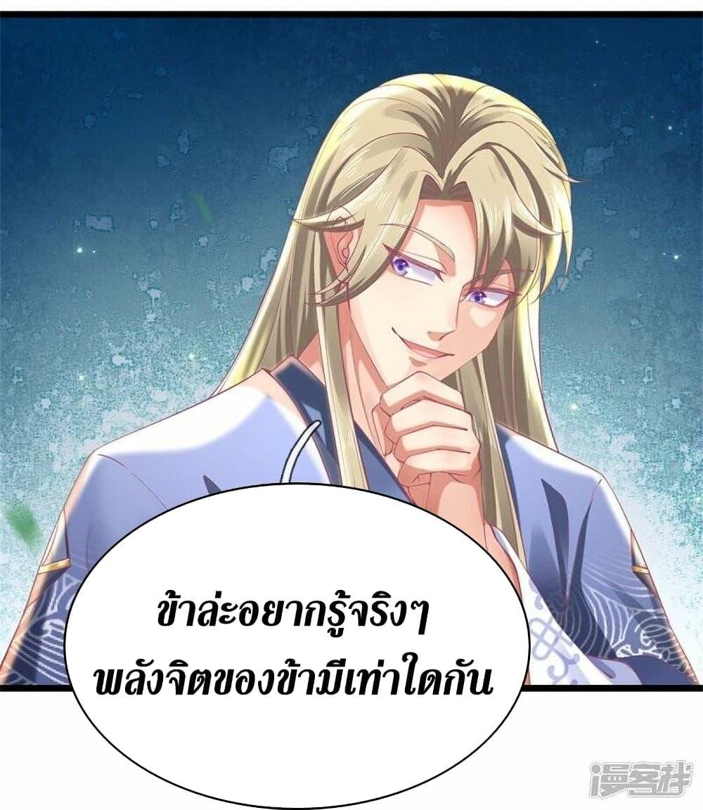 Sky Sword God ตอนที่ 478 แปลไทย รูปที่ 17