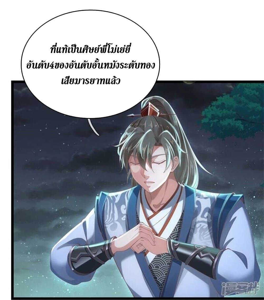 Sky Sword God ตอนที่ 478 แปลไทย รูปที่ 22