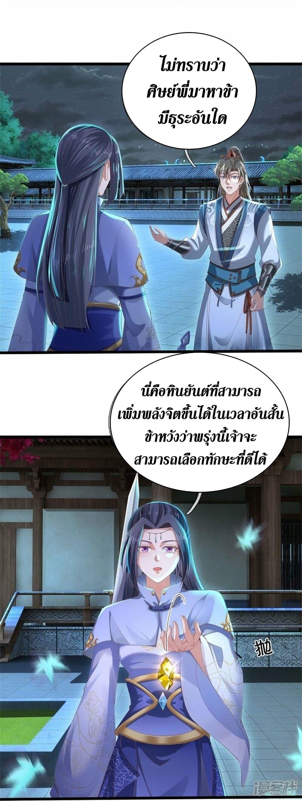 Sky Sword God ตอนที่ 478 แปลไทย รูปที่ 23