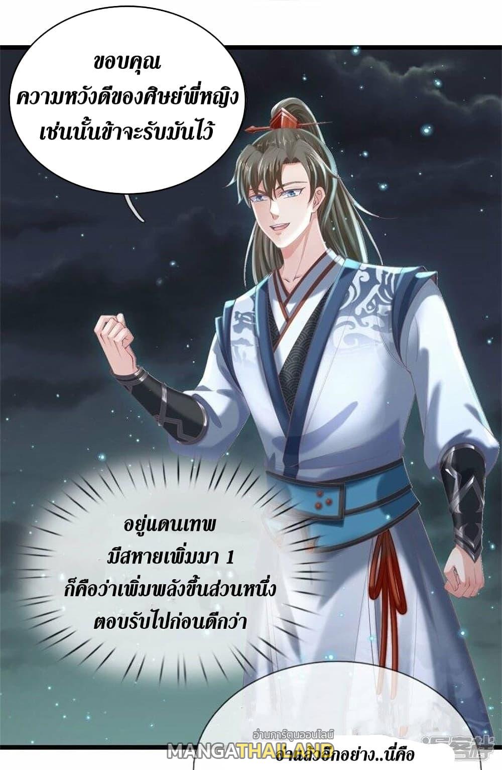 Sky Sword God ตอนที่ 478 แปลไทย รูปที่ 30