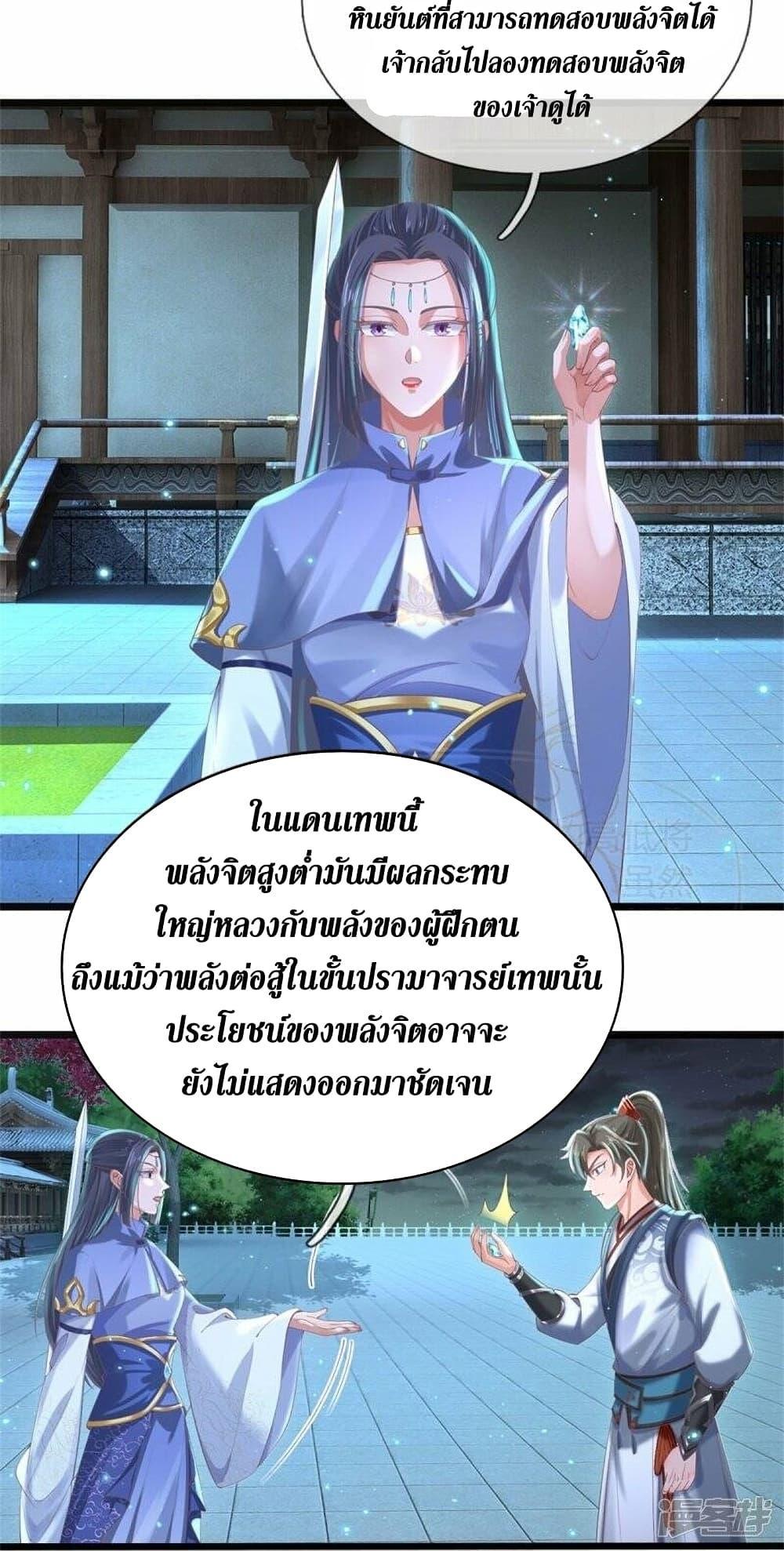 Sky Sword God ตอนที่ 478 แปลไทย รูปที่ 31