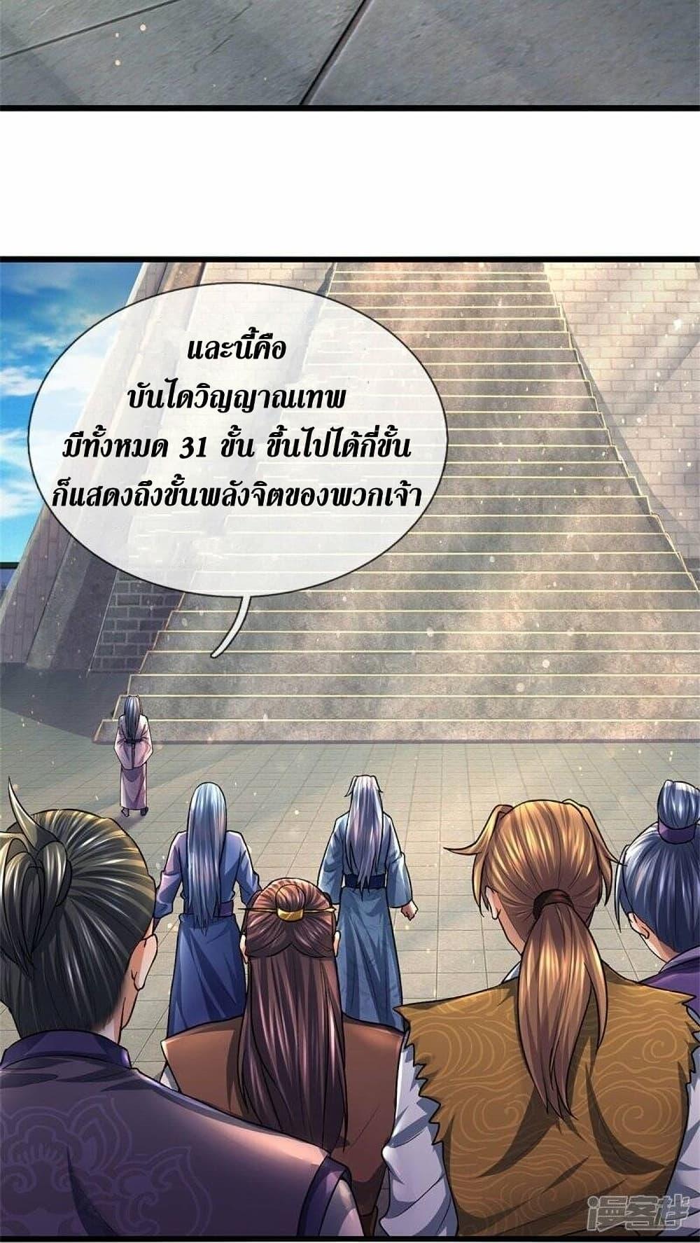 Sky Sword God ตอนที่ 479 แปลไทย รูปที่ 14