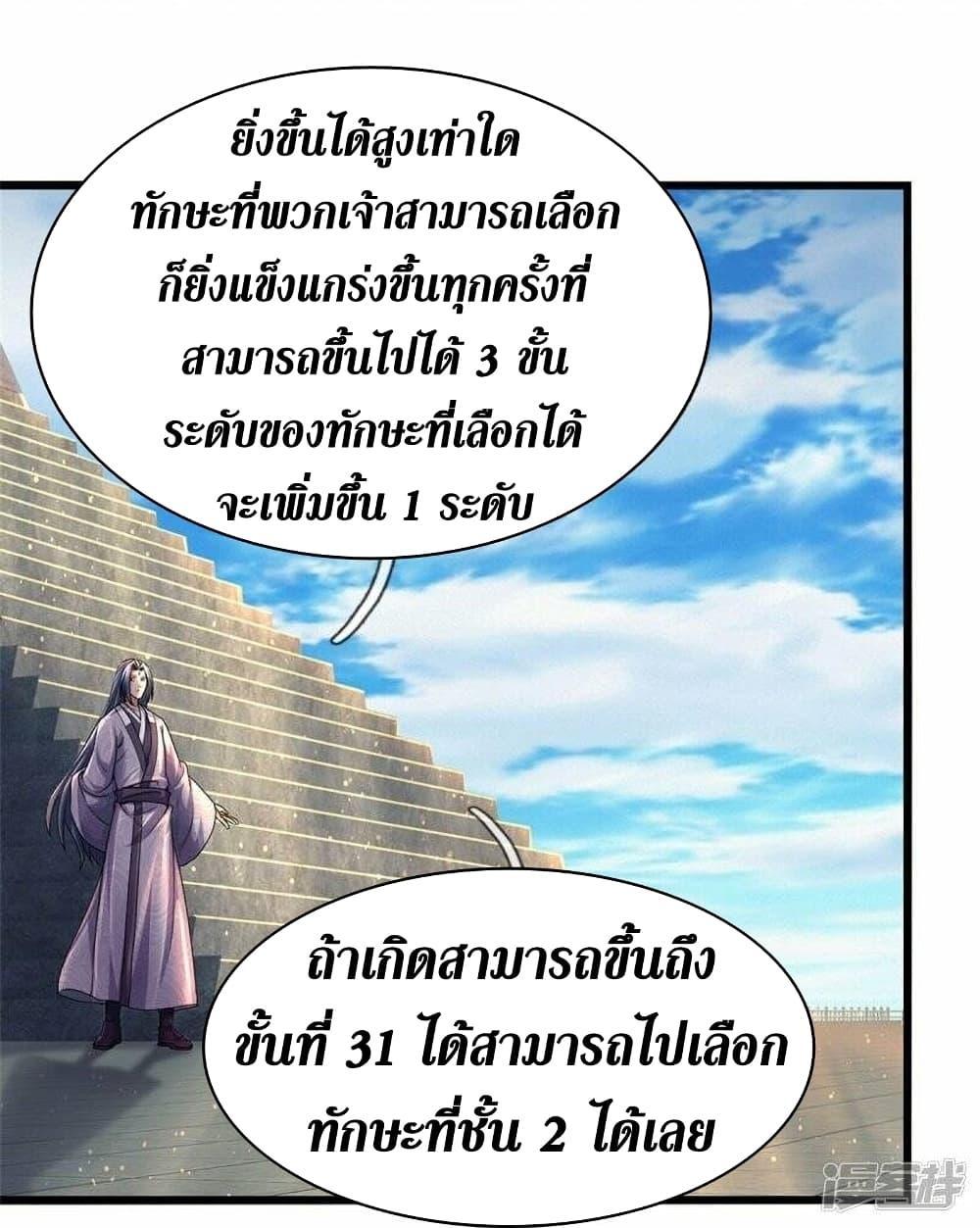 Sky Sword God ตอนที่ 479 แปลไทย รูปที่ 15