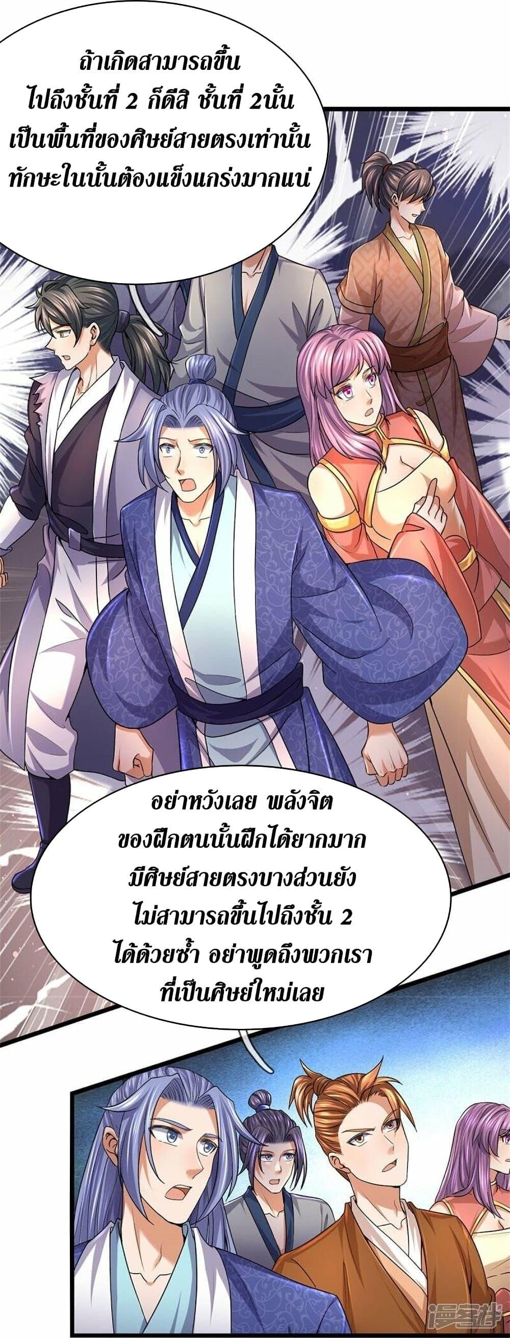 Sky Sword God ตอนที่ 479 แปลไทย รูปที่ 16