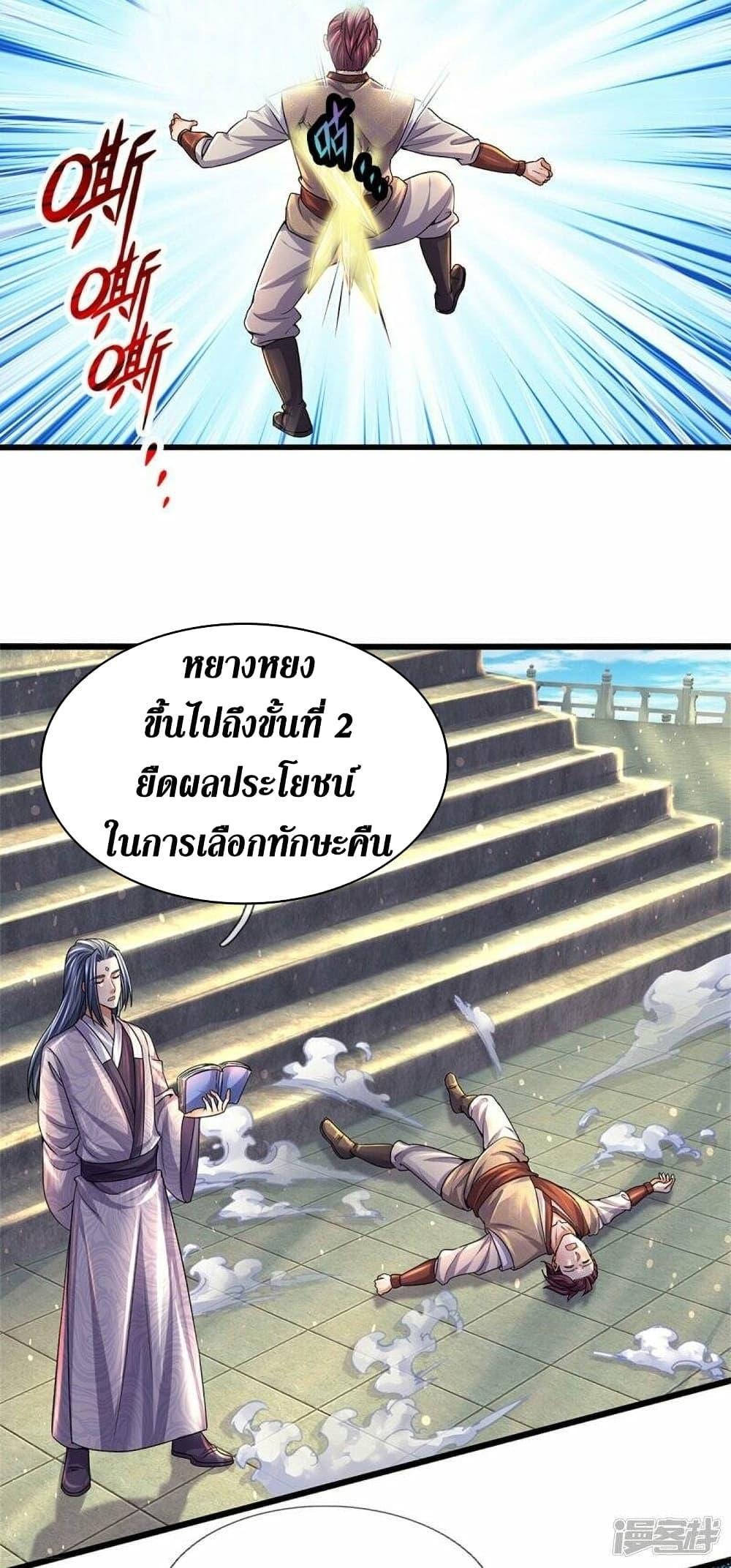 Sky Sword God ตอนที่ 479 แปลไทย รูปที่ 22