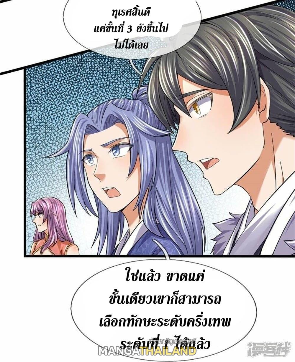 Sky Sword God ตอนที่ 479 แปลไทย รูปที่ 23