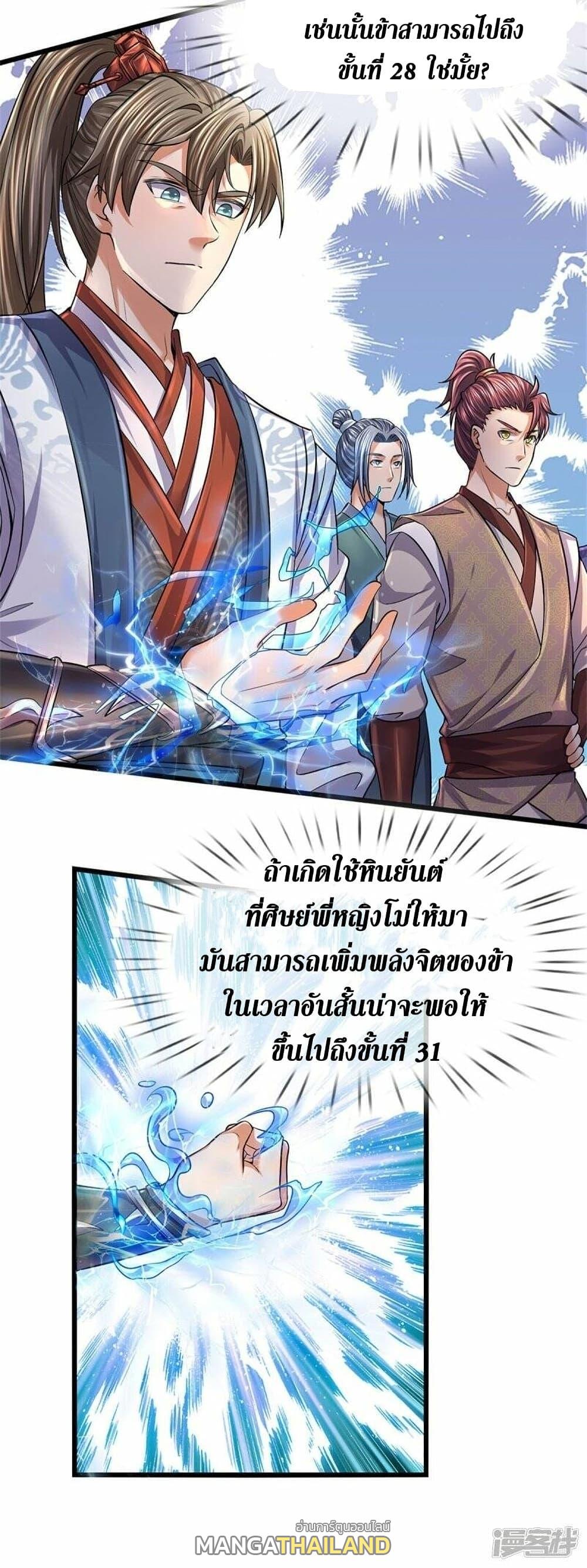 Sky Sword God ตอนที่ 479 แปลไทย รูปที่ 30