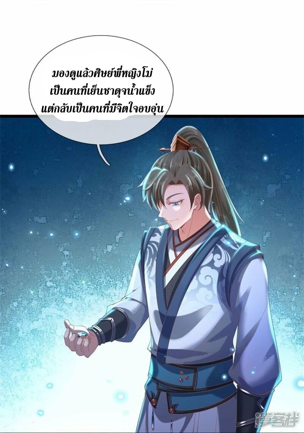 Sky Sword God ตอนที่ 479 แปลไทย รูปที่ 7