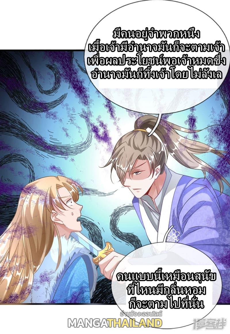 Sky Sword God ตอนที่ 48 แปลไทย รูปที่ 22