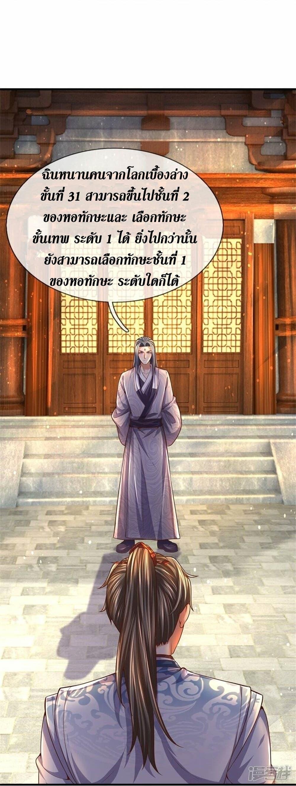 Sky Sword God ตอนที่ 481 แปลไทย รูปที่ 42