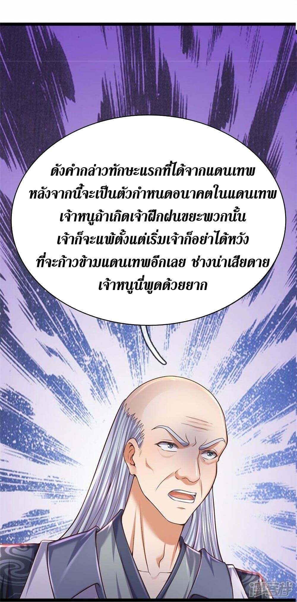 Sky Sword God ตอนที่ 482 แปลไทย รูปที่ 16