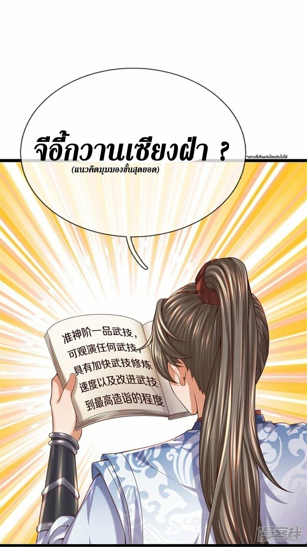 Sky Sword God ตอนที่ 482 แปลไทย รูปที่ 21