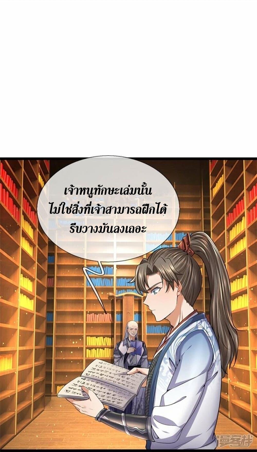 Sky Sword God ตอนที่ 482 แปลไทย รูปที่ 24