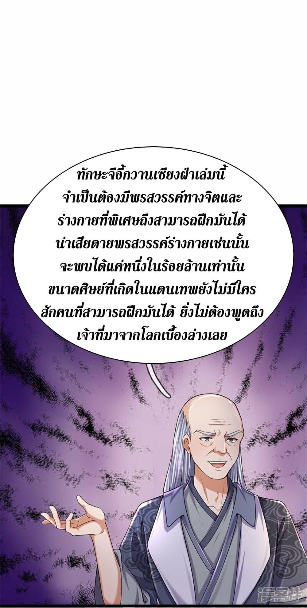 Sky Sword God ตอนที่ 482 แปลไทย รูปที่ 26