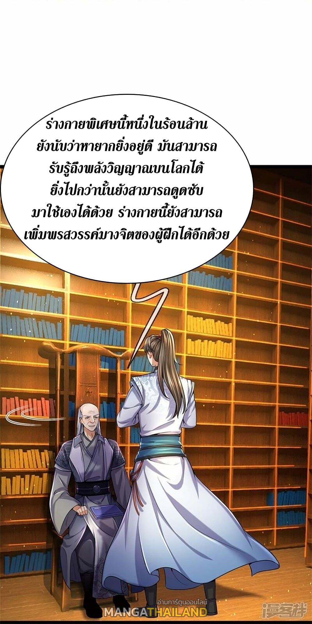 Sky Sword God ตอนที่ 482 แปลไทย รูปที่ 28