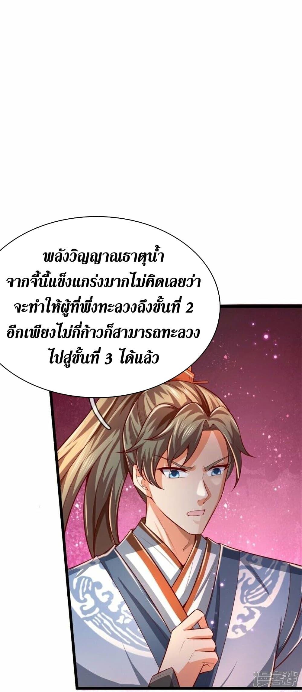 Sky Sword God ตอนที่ 482 แปลไทย รูปที่ 42