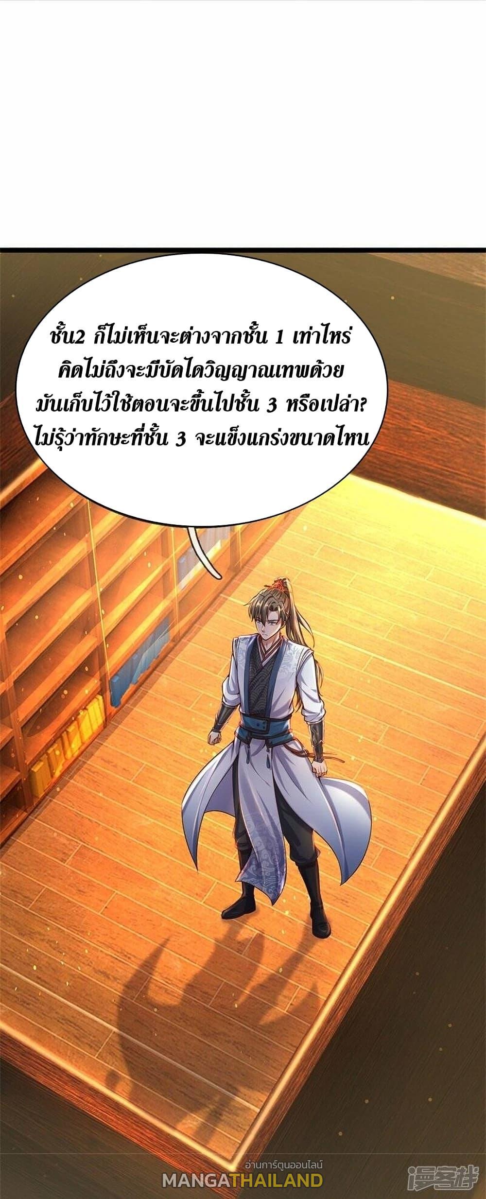 Sky Sword God ตอนที่ 482 แปลไทย รูปที่ 6