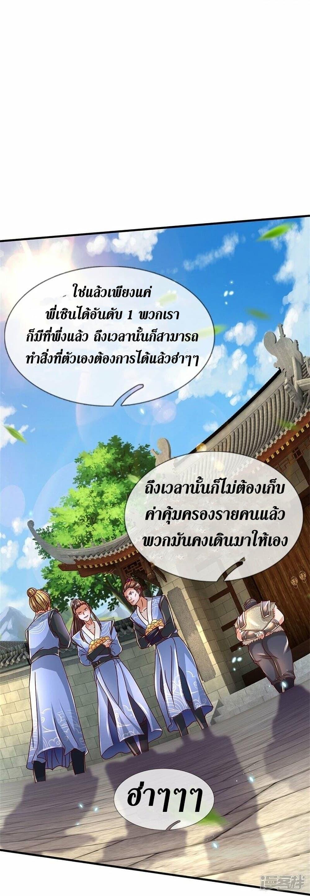 Sky Sword God ตอนที่ 483 แปลไทย รูปที่ 32