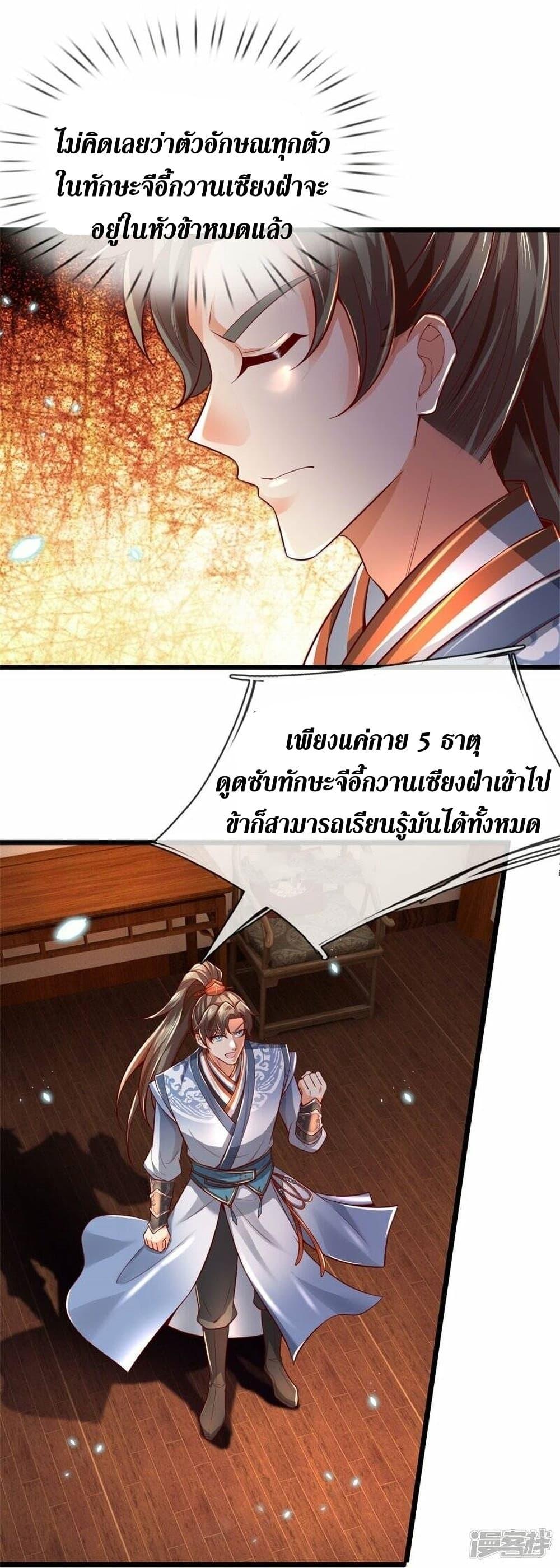 Sky Sword God ตอนที่ 483 แปลไทย รูปที่ 4