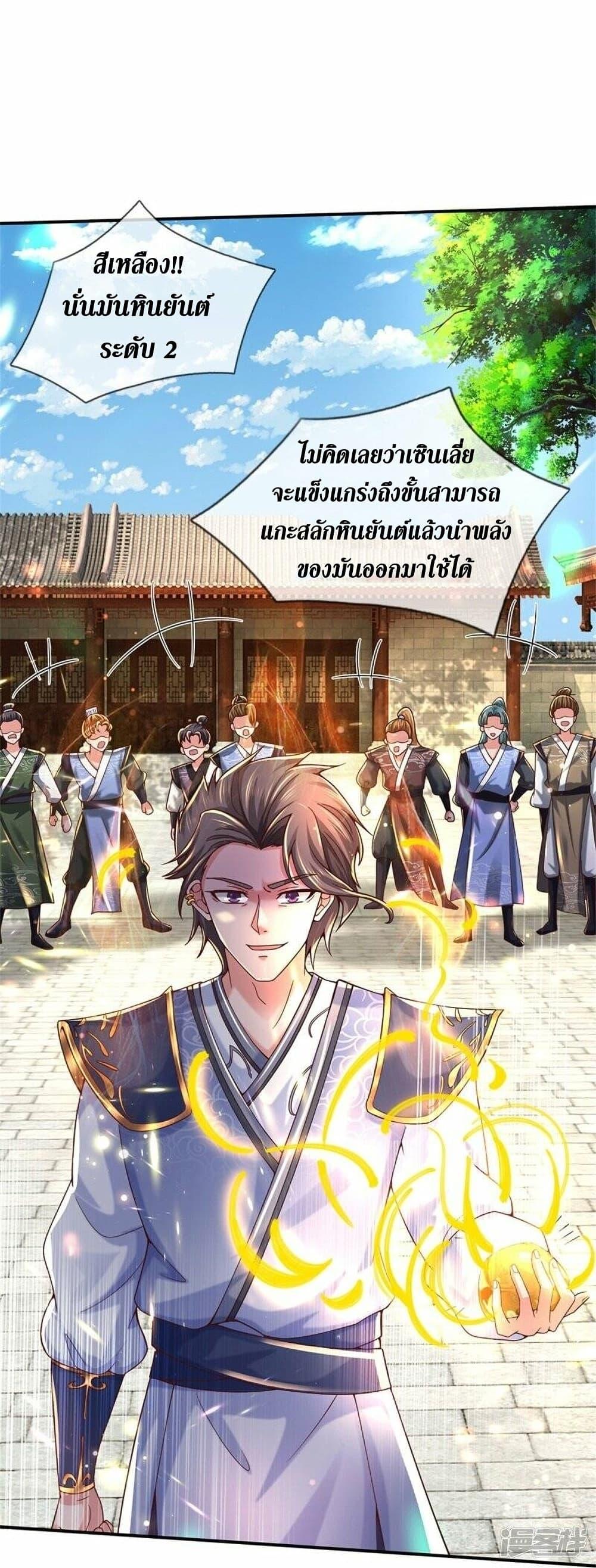 Sky Sword God ตอนที่ 485 แปลไทย รูปที่ 22