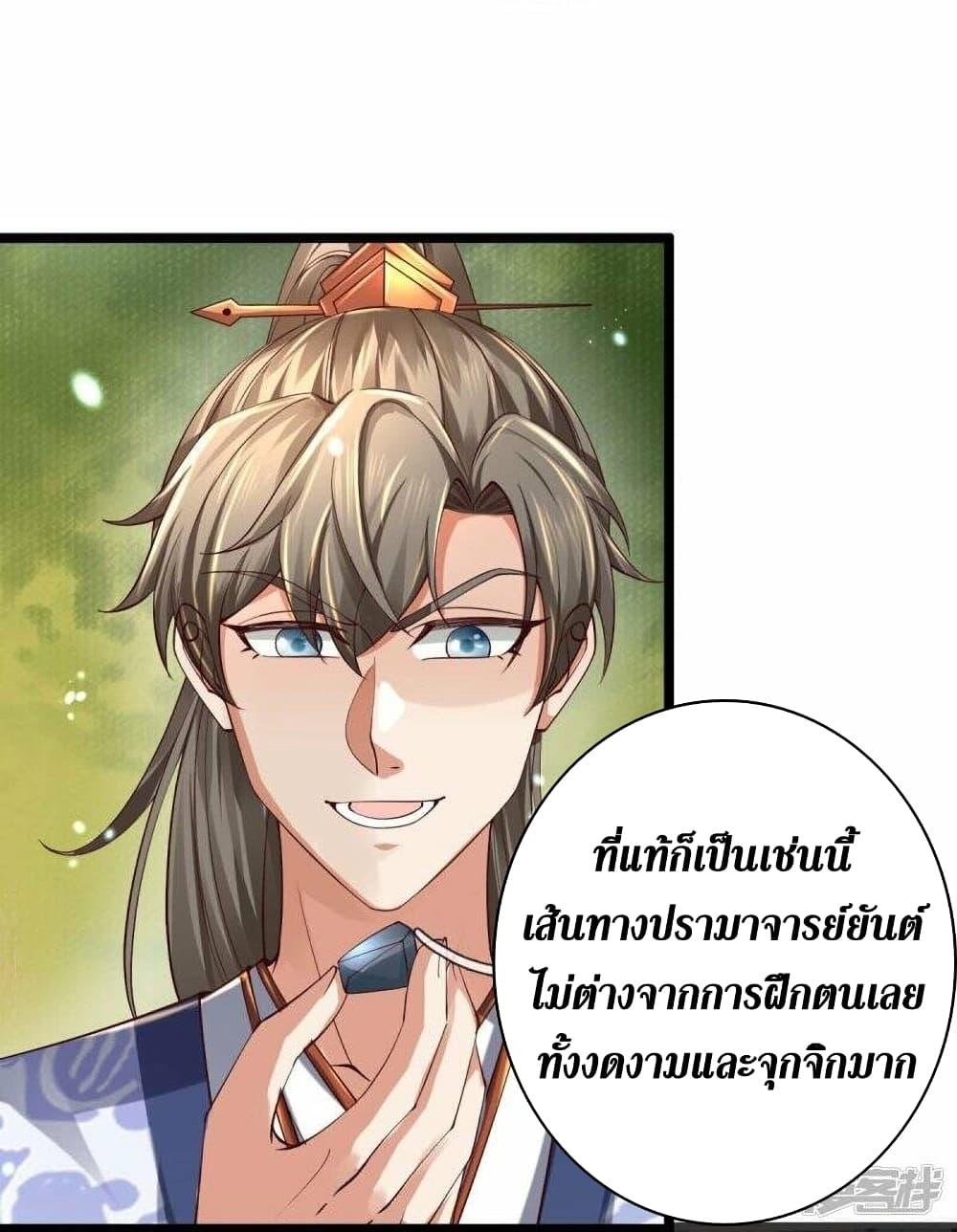 Sky Sword God ตอนที่ 486 แปลไทย รูปที่ 39