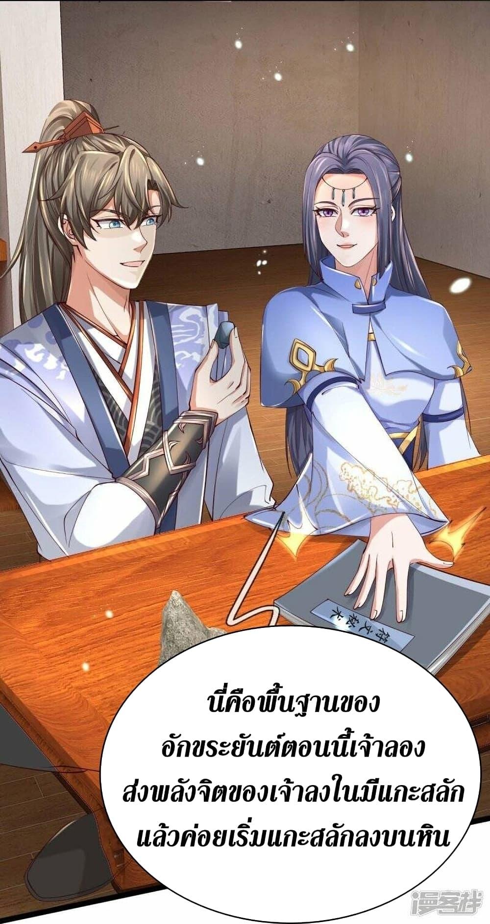 Sky Sword God ตอนที่ 486 แปลไทย รูปที่ 40