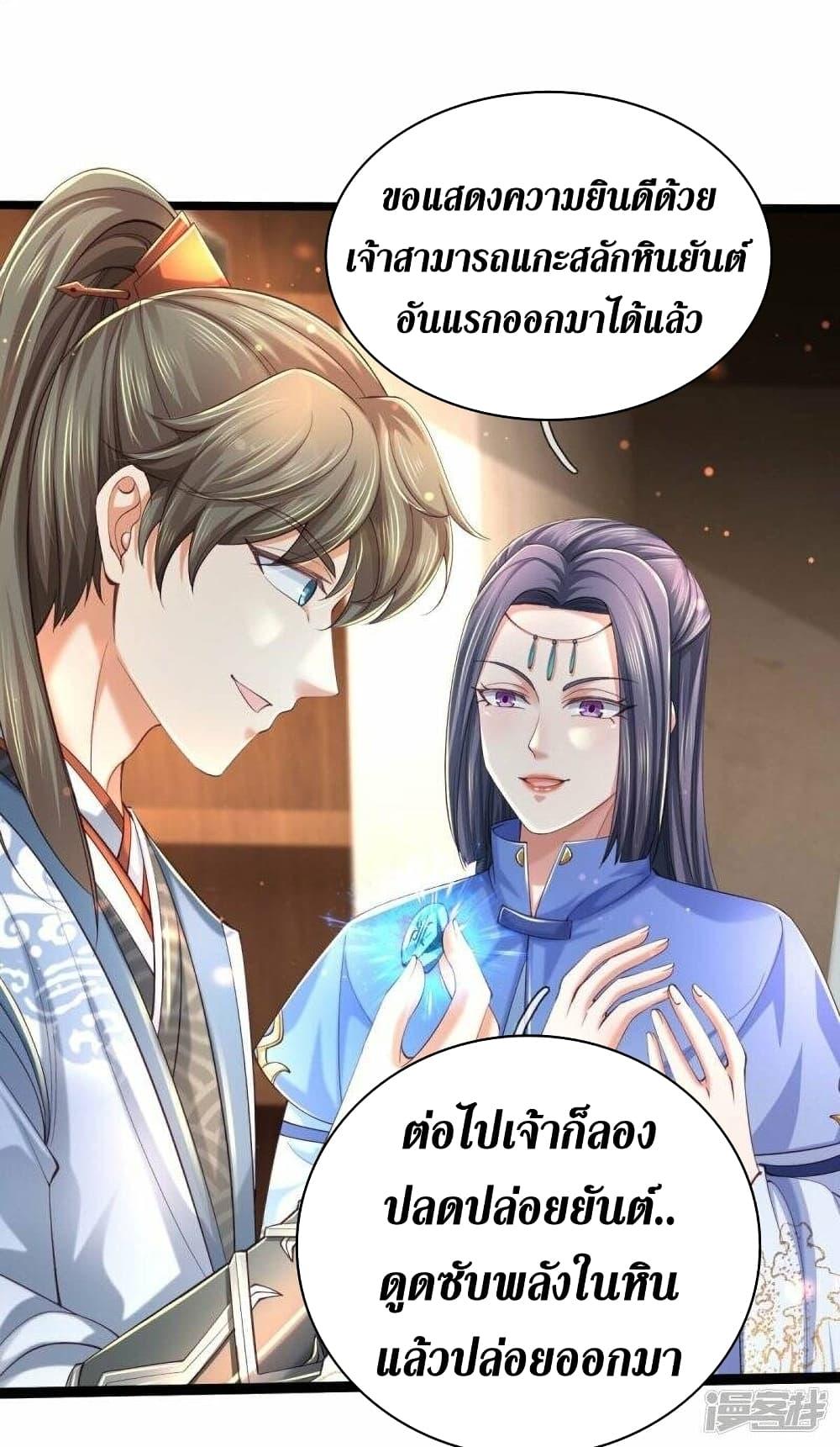 Sky Sword God ตอนที่ 487 แปลไทย รูปที่ 12