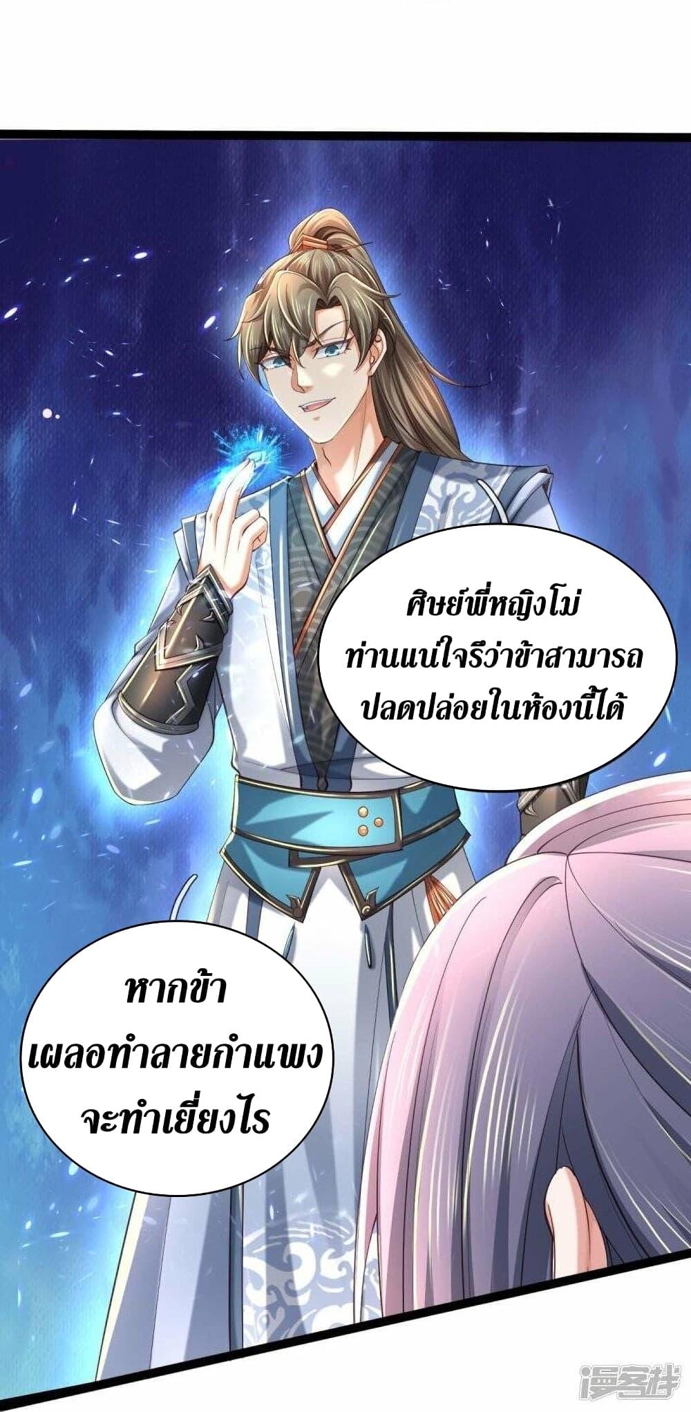 Sky Sword God ตอนที่ 487 แปลไทย รูปที่ 13