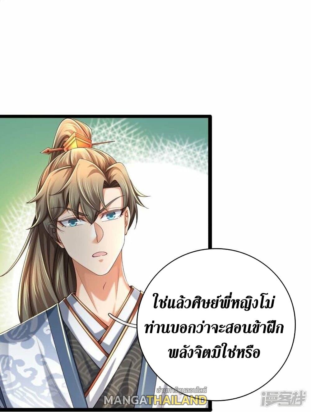 Sky Sword God ตอนที่ 487 แปลไทย รูปที่ 20