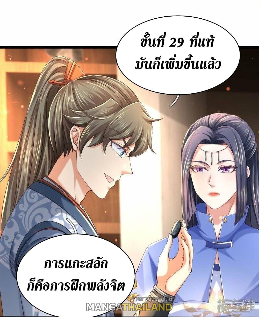 Sky Sword God ตอนที่ 487 แปลไทย รูปที่ 22