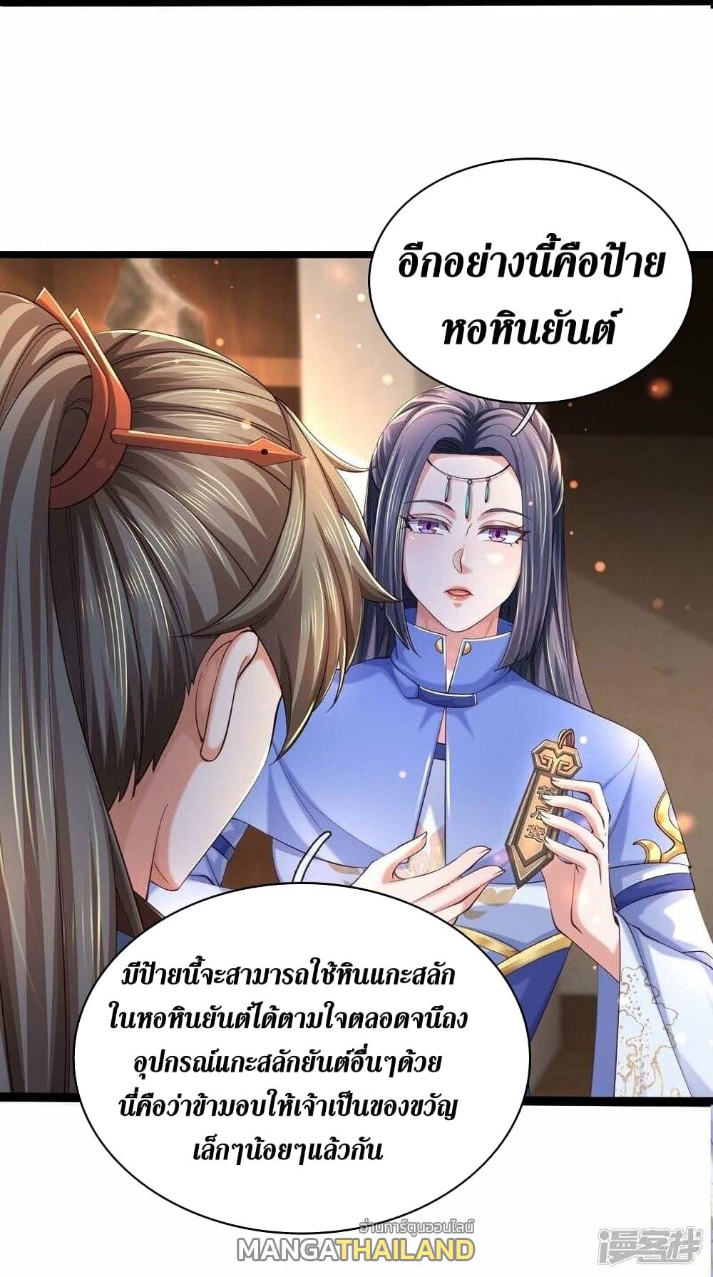 Sky Sword God ตอนที่ 487 แปลไทย รูปที่ 24