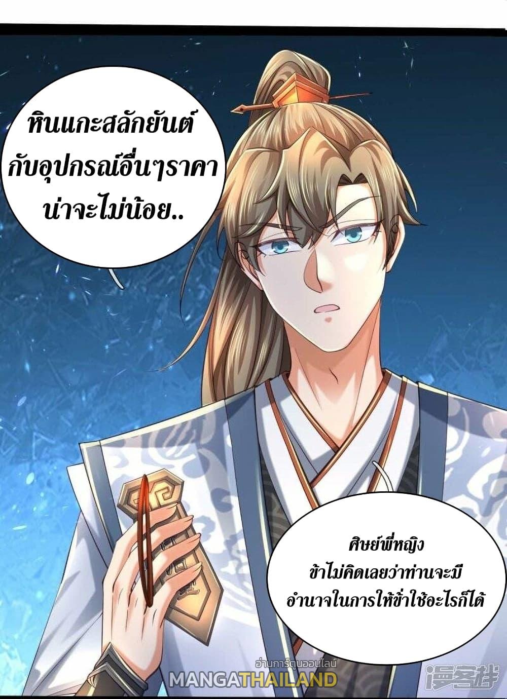 Sky Sword God ตอนที่ 487 แปลไทย รูปที่ 25