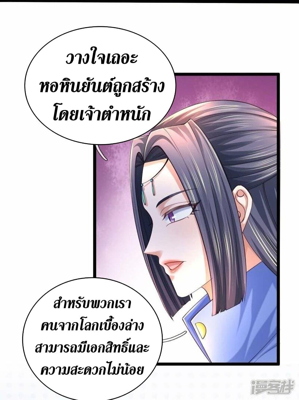 Sky Sword God ตอนที่ 487 แปลไทย รูปที่ 26