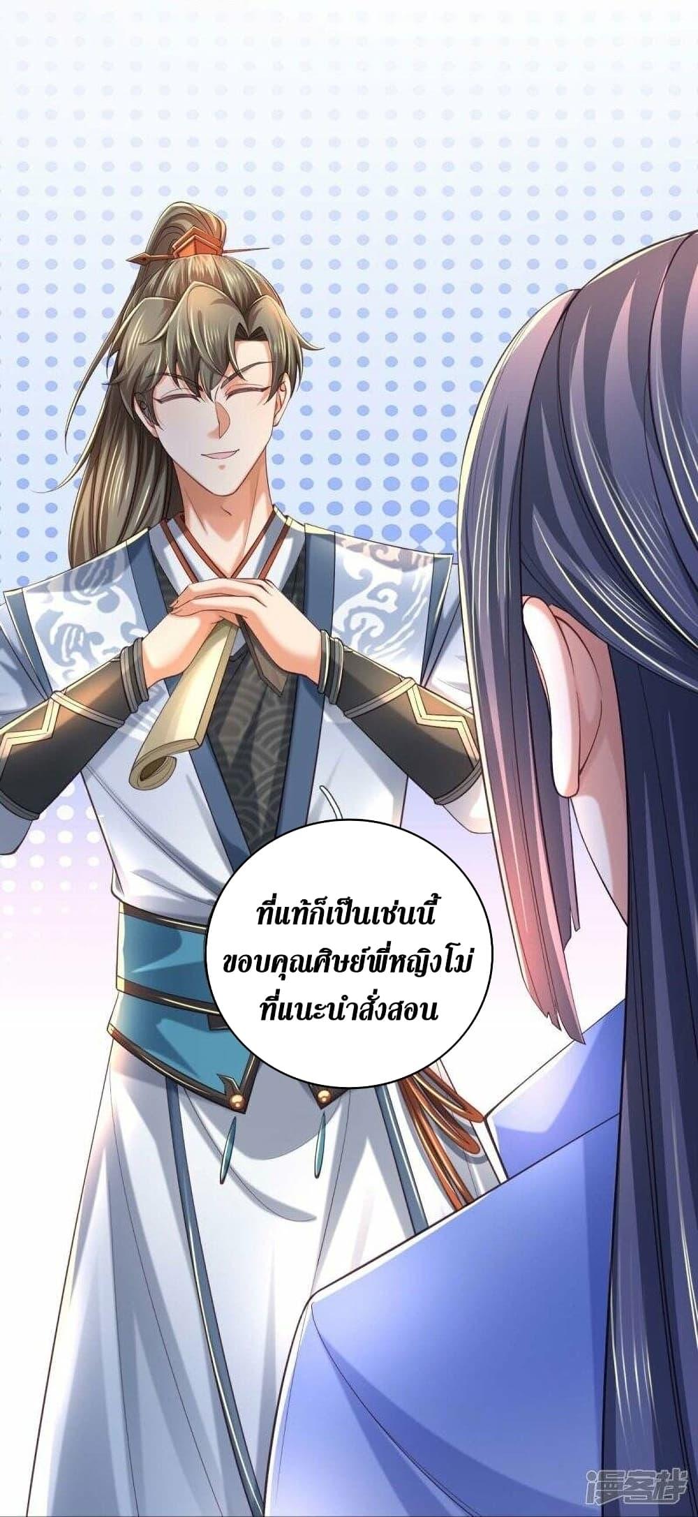 Sky Sword God ตอนที่ 487 แปลไทย รูปที่ 27