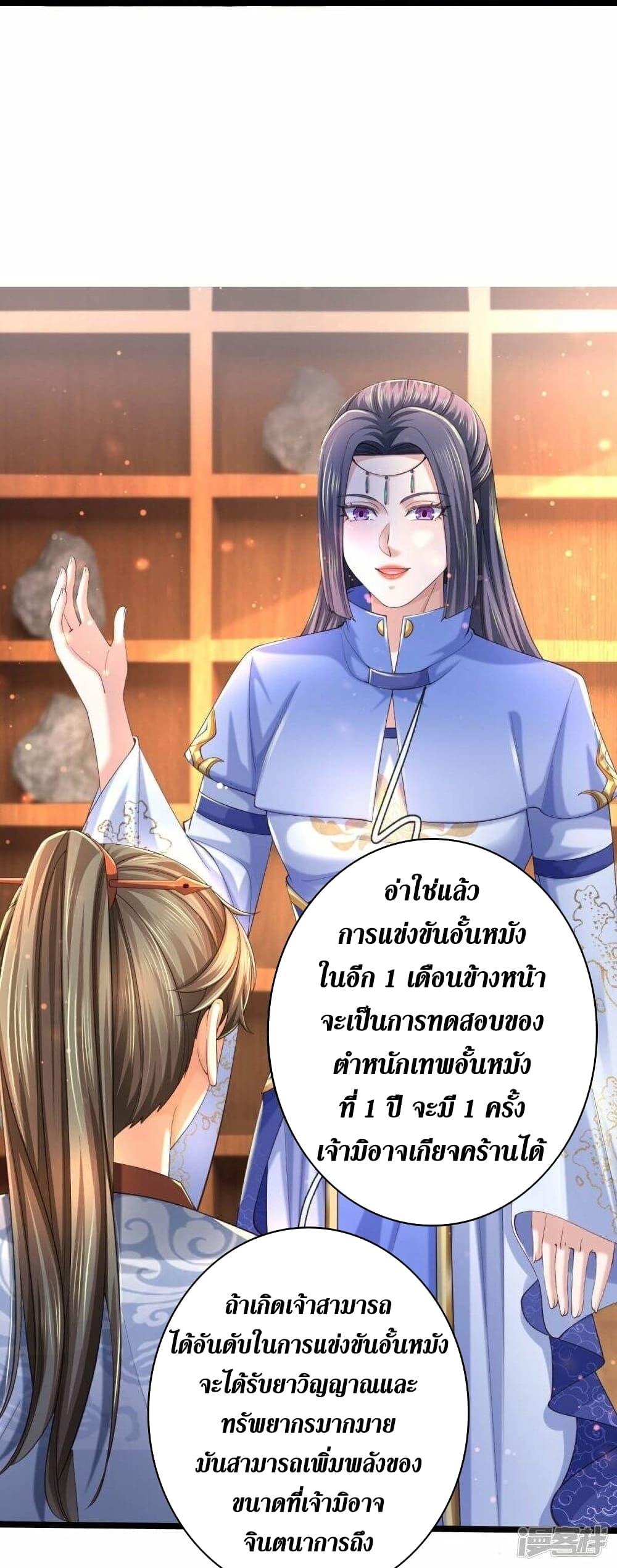 Sky Sword God ตอนที่ 487 แปลไทย รูปที่ 28