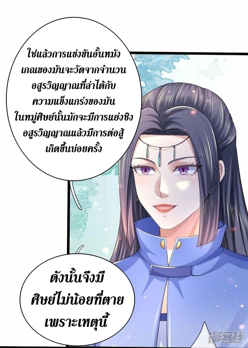 Sky Sword God ตอนที่ 487 แปลไทย รูปที่ 30