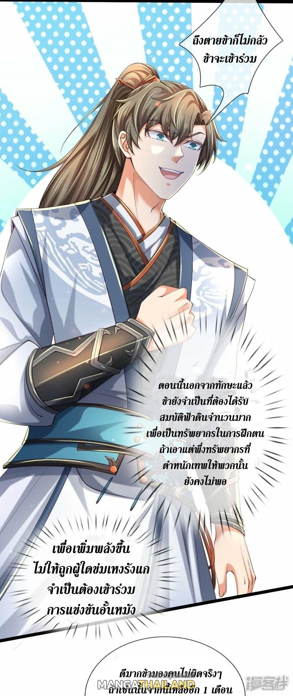 Sky Sword God ตอนที่ 487 แปลไทย รูปที่ 31