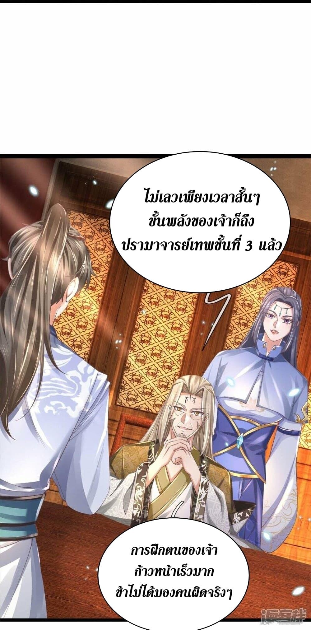 Sky Sword God ตอนที่ 488 แปลไทย รูปที่ 13